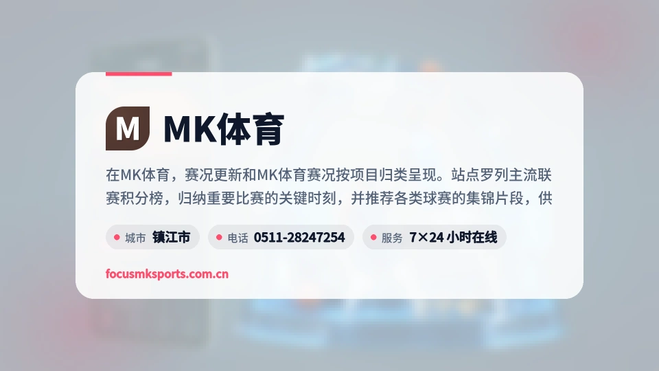 认识MK体育
